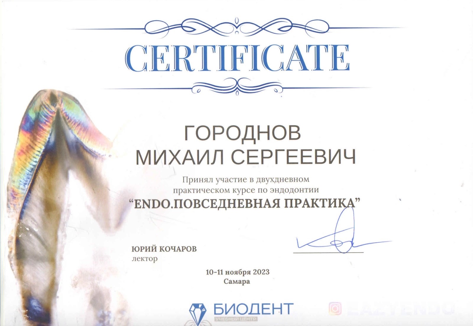 Эденталь
